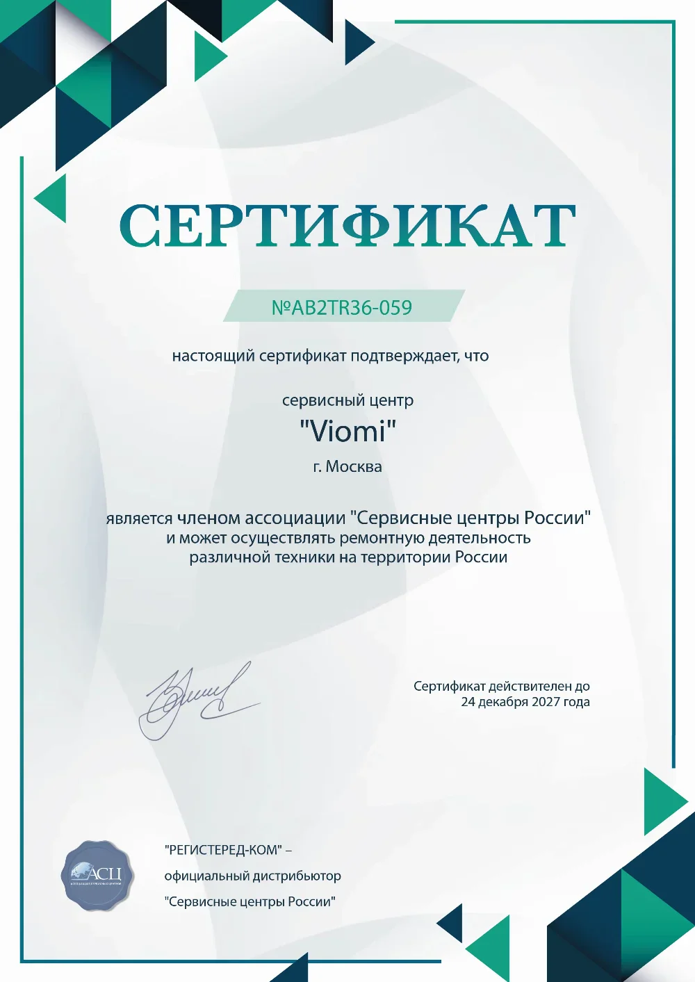 klg.fix-viomi.ru Сертификат квалификации сервисного центра по ремонту техники Viomi